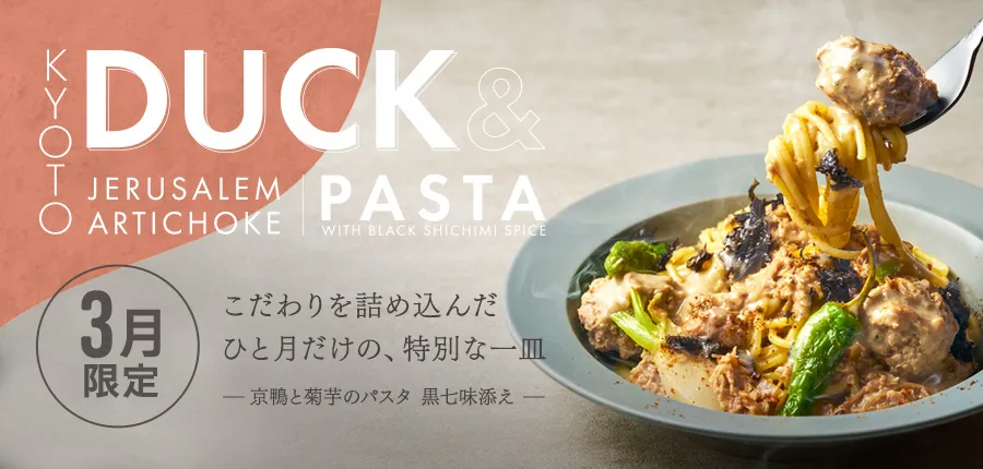 2026年3月限定メニュー