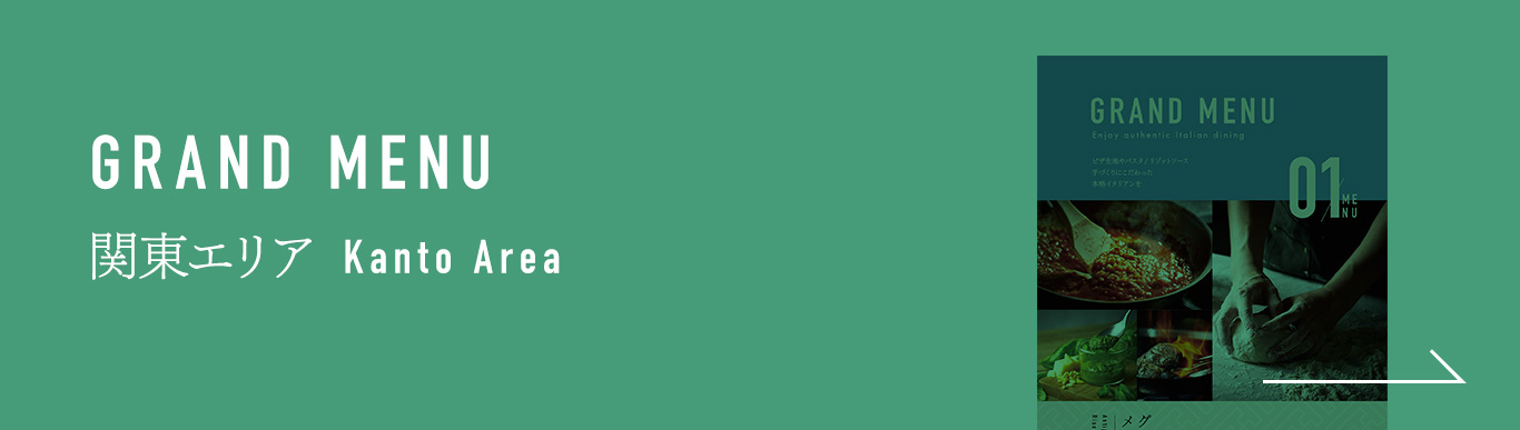 関東エリアメニュー