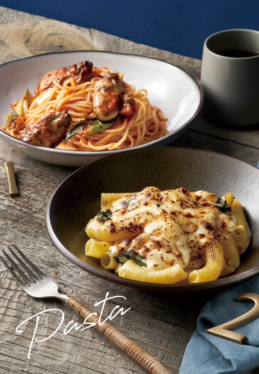 冬のおすすめパスタ