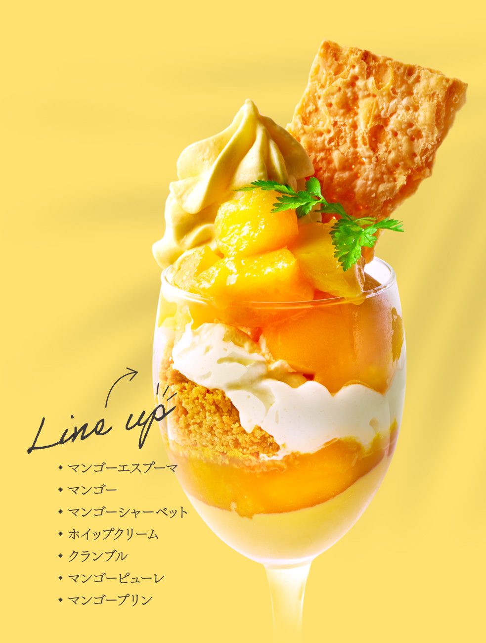 完熟マンゴーパフェ