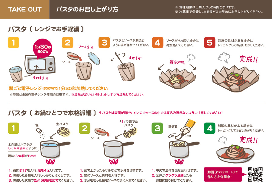 お持ち帰りレシピ１